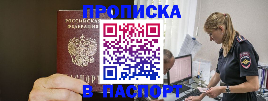 временная прописка в Нерчинске